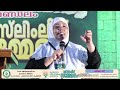 ഫാത്തിമ മുസഫർ പേരാമ്പ്രയിൽ നടത്തിയ ഉജ്വല പ്രഭാഷണം