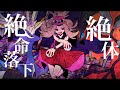 【手描きポケモンXY】フレア団と主人公達で「バグ」【ポケットモンスター】