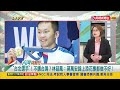 2024.08.07【台灣向前行 Part1】