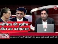 सुप्रीम कोर्ट का बड़ा पर्दाफ़ाश! सोनिया-जज की डील लीक! CJI हक्के-बक्के!