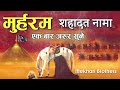 मुहर्रम की दर्द भरा शहादत नामा | Muharram_1444 रोने पर मजबूर करदे | Shahadat Imam Hussain | Karbala