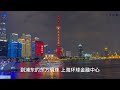 Visit Shanghai, China|China Travel