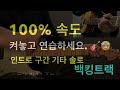 너에게 난 나에게 넌 - 일렉기타 솔로 '완벽 강좌'(반주 포함) / 60%, 100%속도🎸 / 자전거 탄 풍경