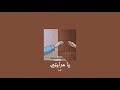 𝐄𝐥𝐢𝐬𝐬𝐚 - 𝐘𝐚 𝐌𝐞𝐫𝐚𝐲𝐭𝐢 / إليسا - يا مرايتي [𝐒𝐥𝐨𝐰𝐞𝐝 / بطيء]