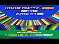 準々決勝│スペイン vs ドイツ 3分ハイライト／UEFA EURO 2024™ サッカー欧州選手権【WOWOW】