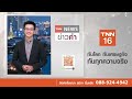 ฟังชัดๆ เงื่อนไข “ร้านค้า” ร่วม “เงินดิทัล” ถอนเงินสด? | TNN ข่าวค่ำ | 10 ส.ค. 67