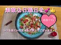 😊半夏生パスタ　母さん店長風🍝💕今年は7月1日月曜日だ　そうですね♪ 暑さを乗り切りたいものですね♪ 日曜日我が家は麺の日です😅素敵な日曜日を💖👍