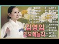 한국 민요/ 민요가수 김영임: 매화타령, 창부타령, 태평가, 노래가락, 방아타령 #김영임 #koreantraditionalmusic