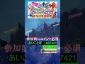 色違い＆伝説大配布祭！色違い伝説もあるよ【ポケモンSV 実況ライブ配信中】#ポケモンSV # 配布 #色違い #shorts