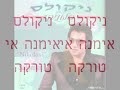 מחרוזת   אריס סאן  טריפונס   ניקולס