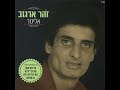 היו זמנים