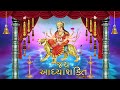 Ambe Maa Aarti | Jai Adhyashakti | Ratansinh Vaghela, Damyanti Barot | Gujarati Bhakti Songs