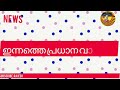 10 ജില്ലകളിൽ അവധി പ്രഖ്യാപിച്ചു വിദ്യാഭ്യാസ സ്ഥാപനങ്ങൾക്ക് | avadhi.schools.this states #avadhi