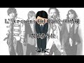 拝啓　L’Arc～en～Ciel 様