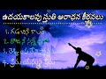 ఉదయకాలపు స్తుతి ఆరాధన కీర్తనలు || ఈ పాటలు వింటు అలా ఉండి పోయాను ||@biblewonders