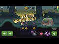 ОХОТА на ЗОМБИ! ШАШЛЫК из ТОЛСТЯЧКОВ Мультяшная игра для детей ЛОВЦЫ ЗОМБИ Zombie Catchers