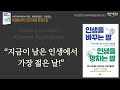 [내가 자주 쓰는 말이 인생을 바꾼다] 인생을 바꾸는 말 인생을 망치는 말│책읽어주는여자 오디오북 korean audiobook