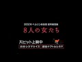 【2003年CM】  映画   ８人の女たち