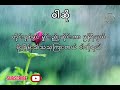 ဝါဆို - ရန်နိုင် (Yan Naing) #trending #music #shortvideo #myanmarsong #မြန်မာသီချင်း #lyrics