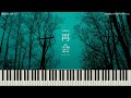 LiSA×Uru - 再会(Saikai, 재회) PIANO COVER