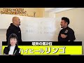 M-1の審査員をやらないでいただきたい芸人ランキング【鬼越トマホーク】