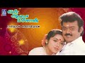 En Asai Machan I Vijayakanth I Revathi I Juke Box