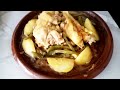 طاجين الدجاج باللوبيا الخضراء البطاطس وزيتون الدار أكلة لذيذة وسهلة التحضير