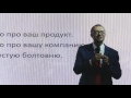 Техника продаж первым лицам. Тренинг по продажам b2b. Евгений Колотилов.