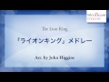 「ライオンキング」メドレー/The Lion King（吹奏楽ポップス/ディズニー）