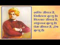 स्वामी विवेकानंद के अनमोल विचार।Swami vivekanand quotes।Swami vivekanand