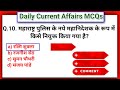 04 january 2024 Current Affairs | Daily Current Affairs |Current Affairs In Hindi | By Maya Verma
