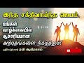 🔥 சக்திவாய்ந்த அதிகாலை ஜெபம் | Morning Prayer in Tamil | Tamil Christian Message by Ravi Abraham
