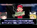 【ゆっくり解説】強すぎる生命力と繁殖力…「ブラックバス」の恐ろしさとは？を解説/日本にやってきた経緯と在来種への影響