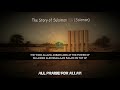 #THE STORY OF PROPHET SULAIMAN#
