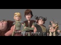 Making of How to Train Your Dragon 2 - Where No One Goes Documentary