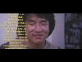 폴리스스토리 NG엔딩 85년 일본극장상영판