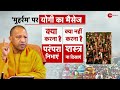 Muslims Challenge To CM Yogi On Muharram LIVE : मुहर्रम पर मुस्लिमों ने योगी को दिया चैलेंज | News