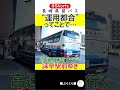 【長崎県営バス】車両運用都合で一般路線に高速車両が来た話 2023年6月17日 #Shorts