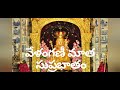 వేళంగణీ మాత సుప్రభాతం | Our Lady Of Velankanni Suprabhatam | @TeluguCatholicism
