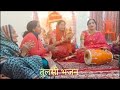 शादी समारोह 🌹🌹#भजन के साथ #🌹🌹🌼🌼🌼🌼 humari sanskriti (Tanuja pandey)