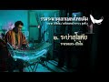 ระนาดเอกบรรเลงเพลงไทยเดิม | รวมเพลงระนาดเอก (+เปียโน / เครื่องสาย) ชุดที่ 2 | Fino the Ranad