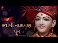 Swaminarayan Dhun  Non-Stop | BAPS | Jay Swaminarayan