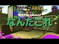 スプラで親子対決したら衝撃すぎたｗｗｗ【スプラトゥーン2】