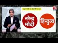 Black And White: Rahul Gandhi जातिगत जनगणना से क्या चाहते हैं? | Caste Census | Sudhir Chaudhary