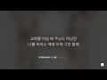 히즈윌 4집 '선물' 전곡듣기 (가사, 44분)