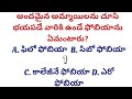 interesting gk questions in Telugu