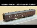 鉄道模型をよりリアルに【トラムウェイ製 国鉄オハ60系客車(ぶどう2号) 塗装とウェザリング】＜萌え！鉄道模型No.018＞