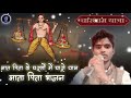 मात पिता भजन सिंगर आशीष कुमार दौसा ||Singer Aashish Kumar Dausa ||2023 New Bhajan ||Mat pit Bhajan