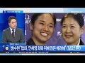 배드민턴협회 회의록 보니…지시 어기면 국가대표 박탈? | 뉴스TOP 10