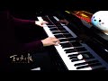 【Mr Li Piano】Remember 剧场版《夏目友人帐 缘结空蝉》主题曲 | Piano Cover